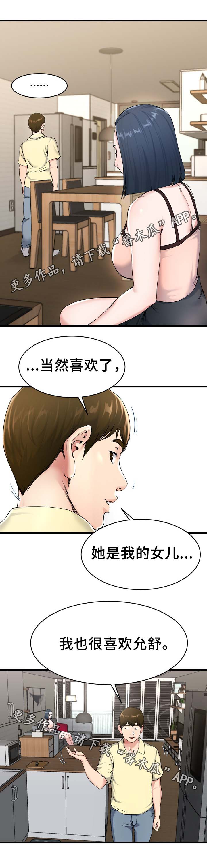 几度可以穿羽绒服漫画,第45章：看电影2图