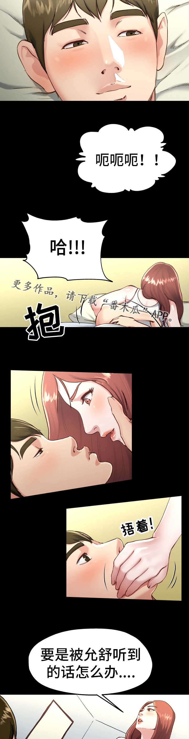 克制能力很强的人漫画,第21章：不要忘记2图