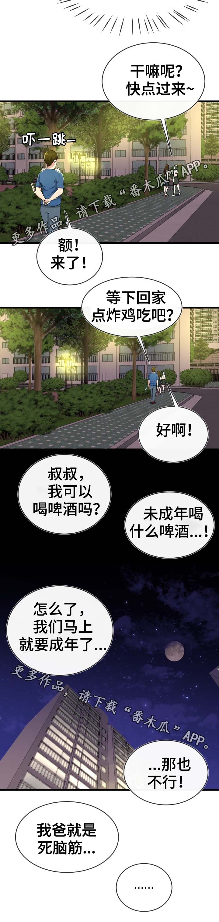 极度克制消费漫画,第51章：像爱妈妈那样1图