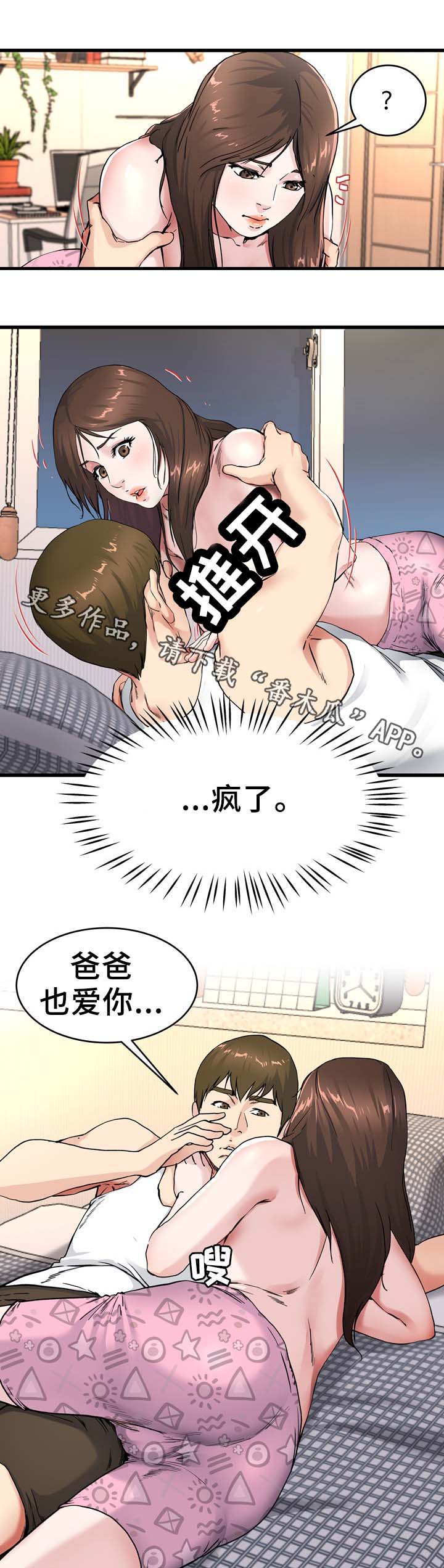 极度克制漫画,第40章：能给你幸福的人1图