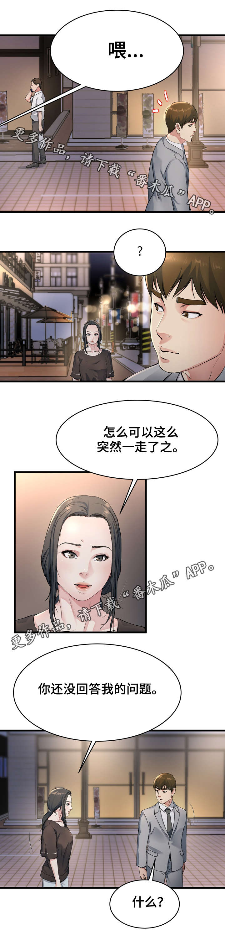 克制才是最极致的修养漫画,第29章：这种女人2图