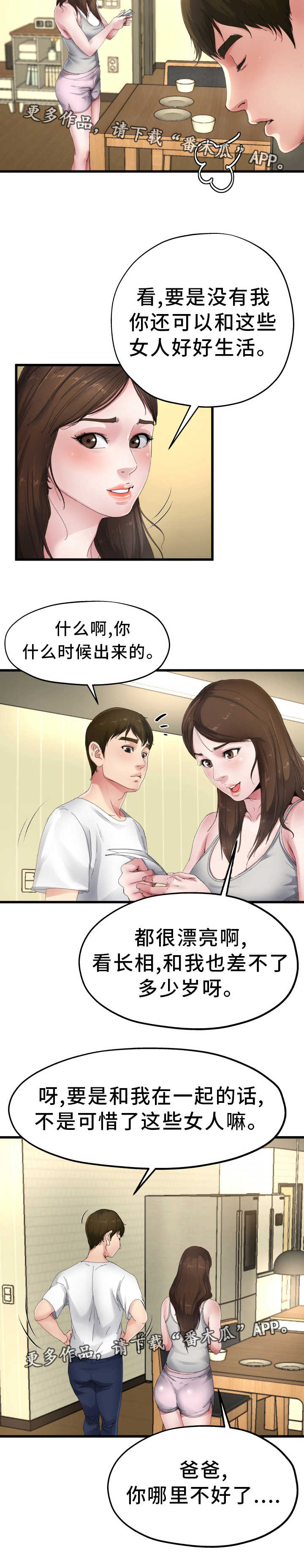 极度克制什么意思漫画,第9章：准备相亲2图