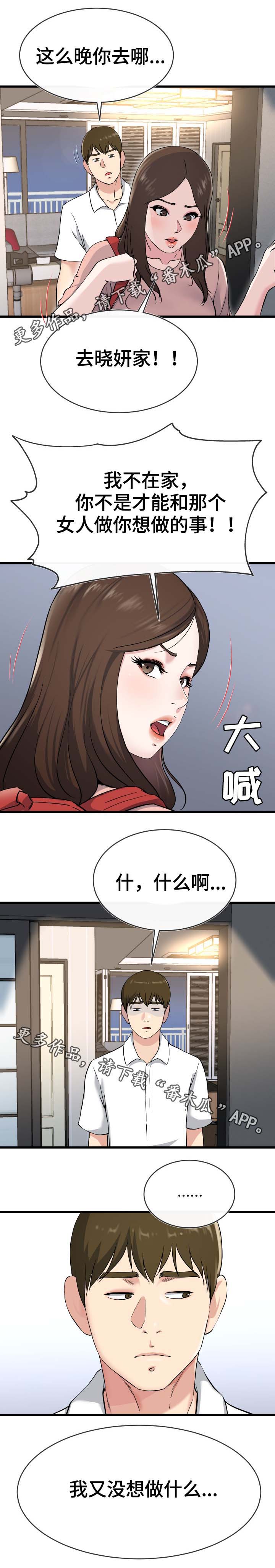 极度氪制漫画,第54章：又没想做什么2图