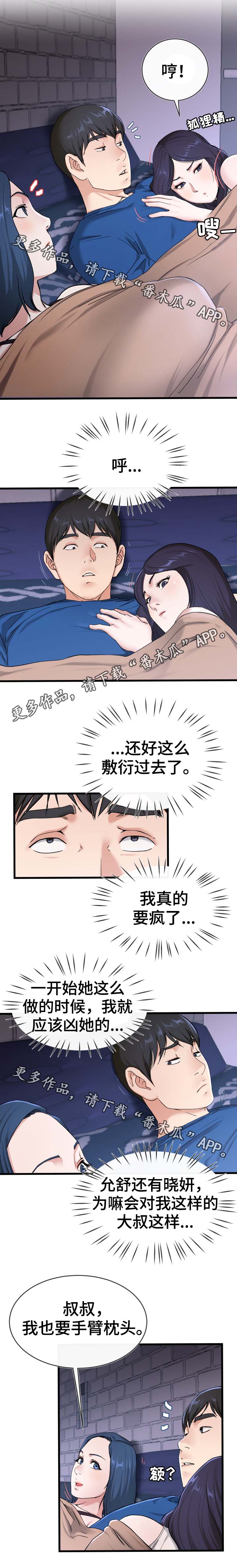 极度克制漫画,第49章：又不是正人君子1图