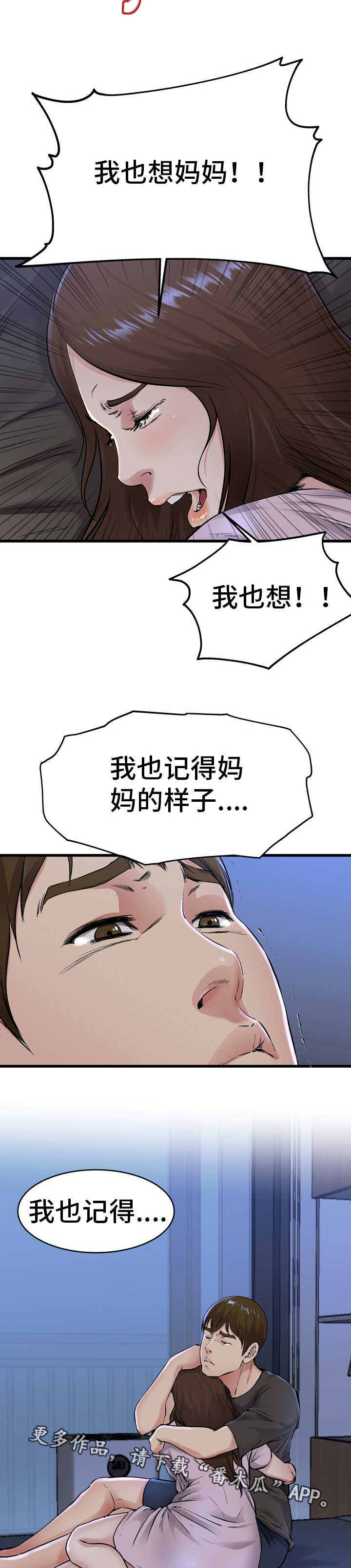 几度可以吃布洛芬漫画,第27章：非常想念1图