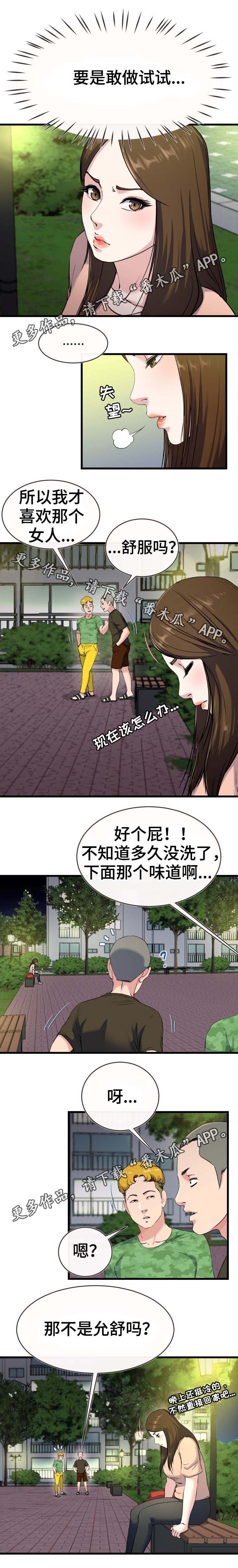 极致的克制漫画,第58章：流氓1图