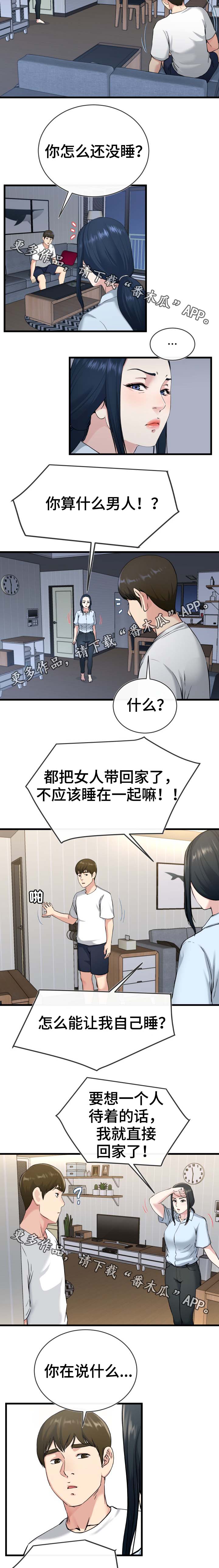 终有一日会漫画,第55章：还是别惹麻烦了1图