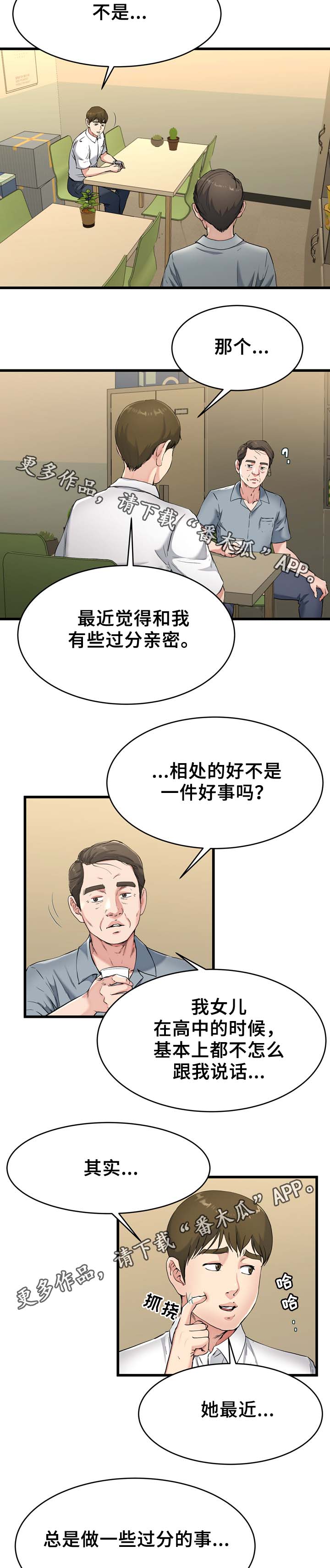 极度克制的眼神漫画,第32章：身在福中不知福2图