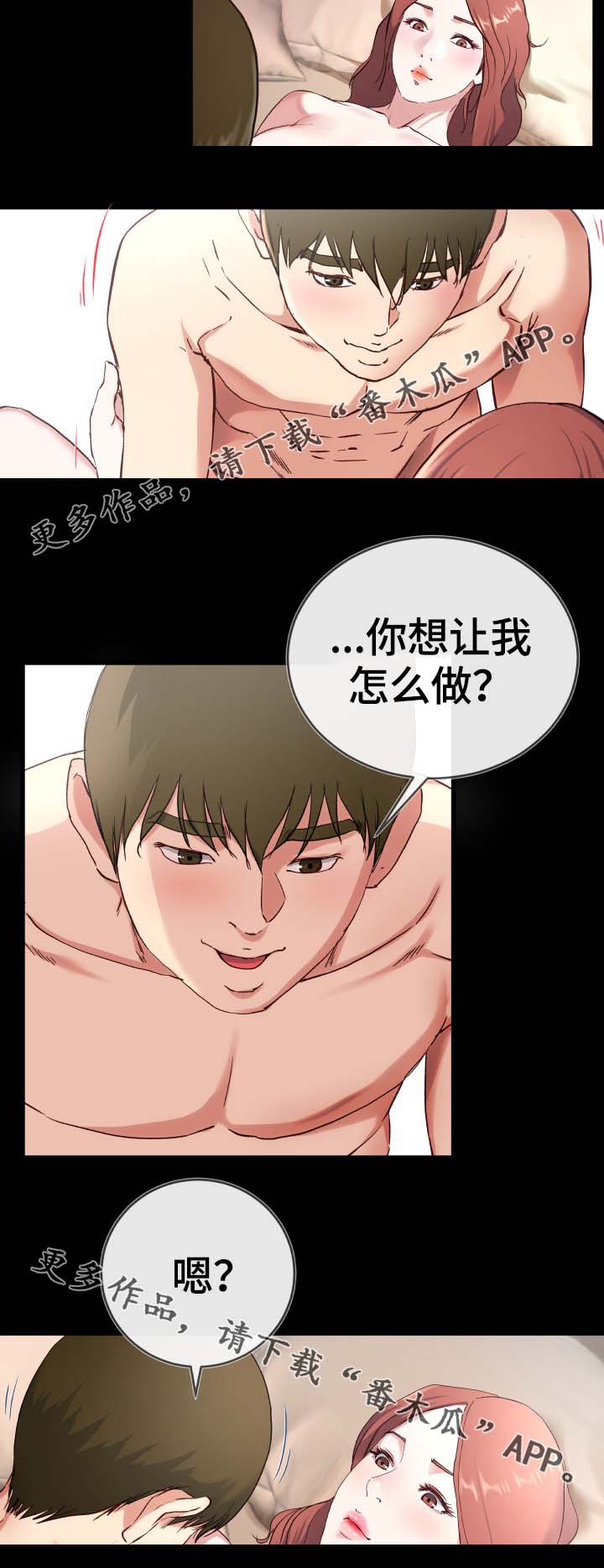 极度克制消费漫画,第51章：像爱妈妈那样2图