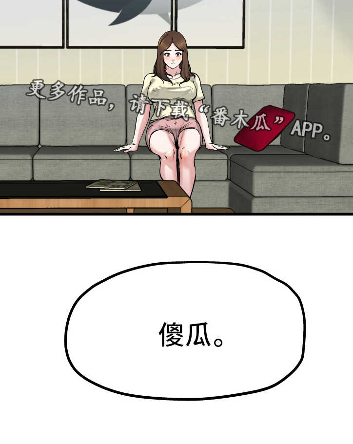 克制能力很强的人漫画,第17章：彻底疯了2图