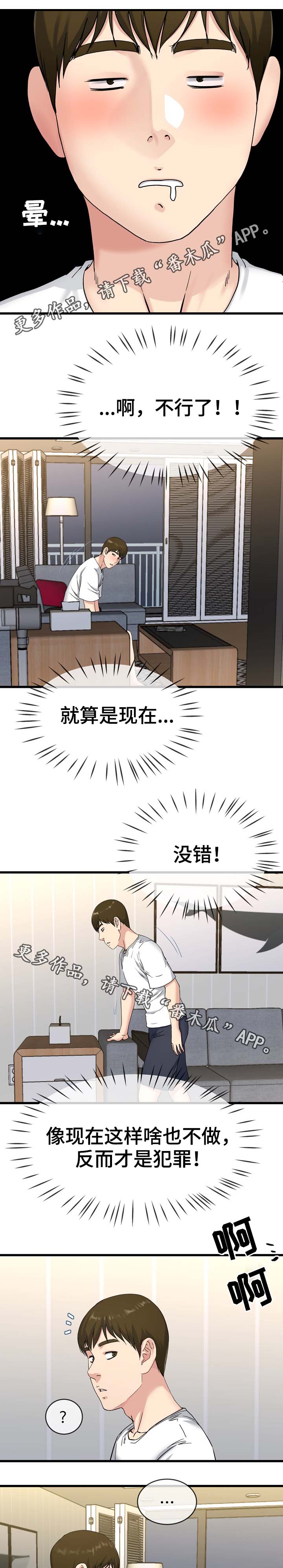 极氪销售顾问真实收入漫画,第59章：发生什么事了2图