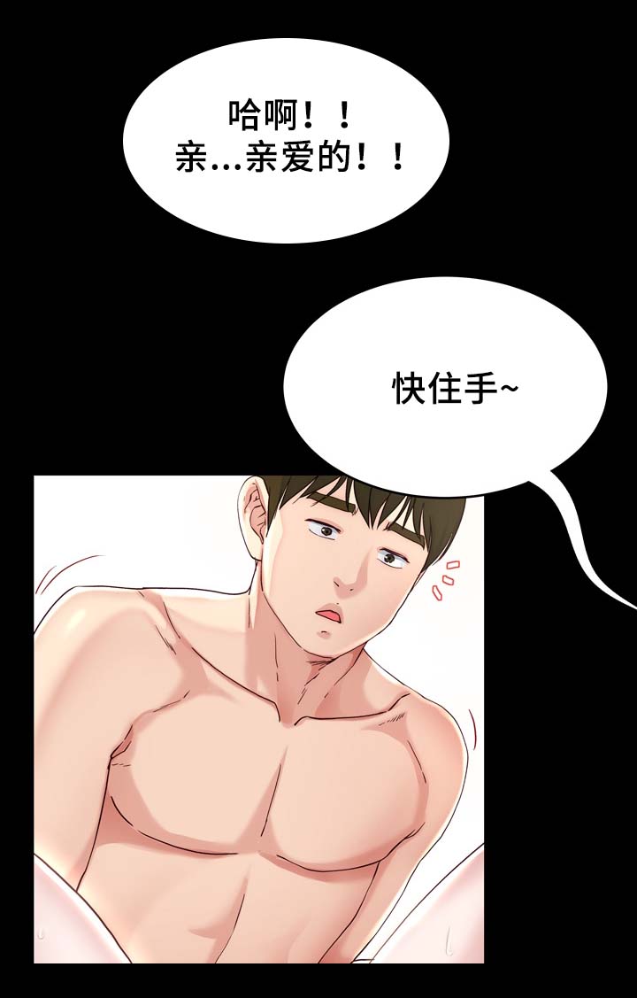 极度克制漫画,第34章：不要吵醒我2图