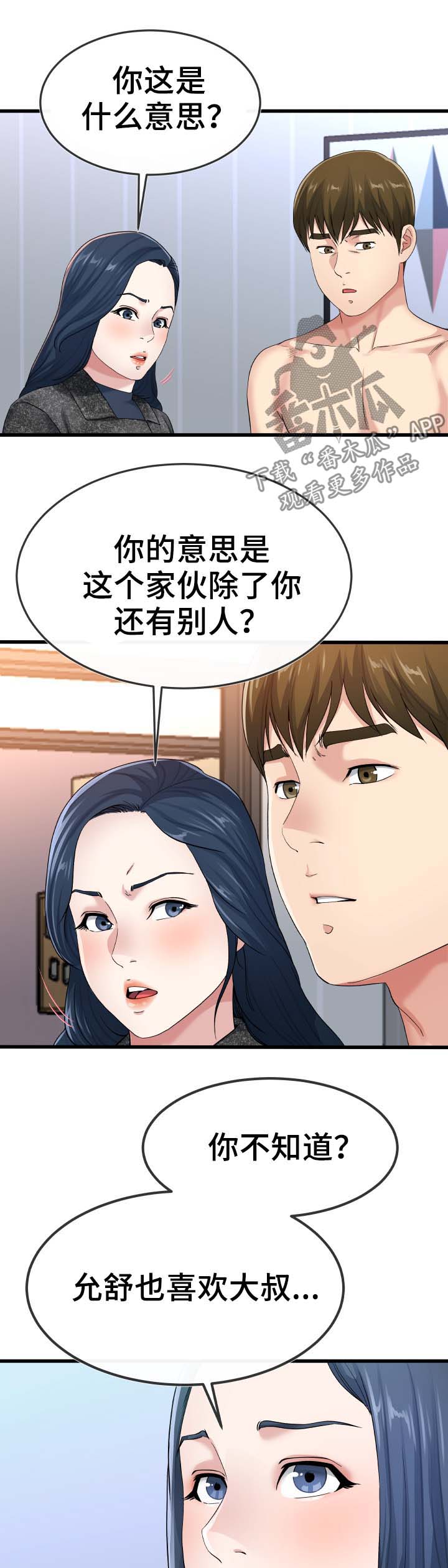 极度克制漫画,第86章：主人1图