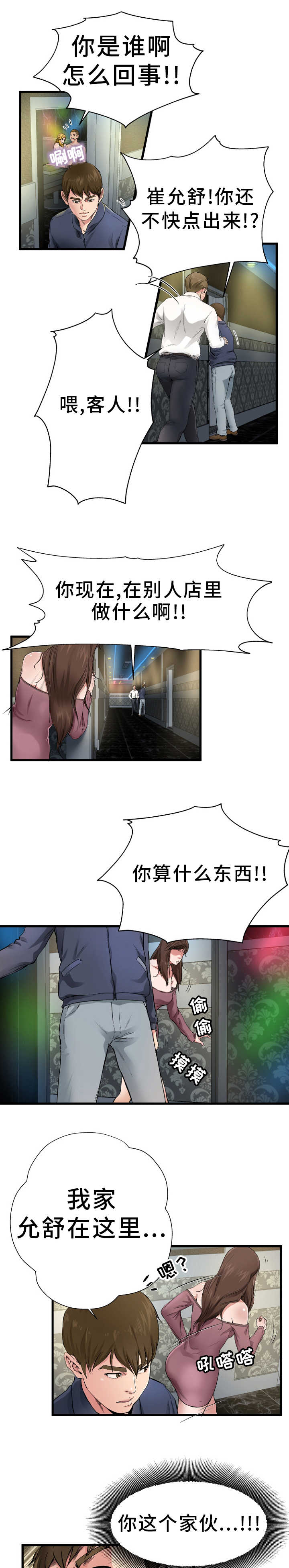 极度克制漫画,第1章：上门找人1图