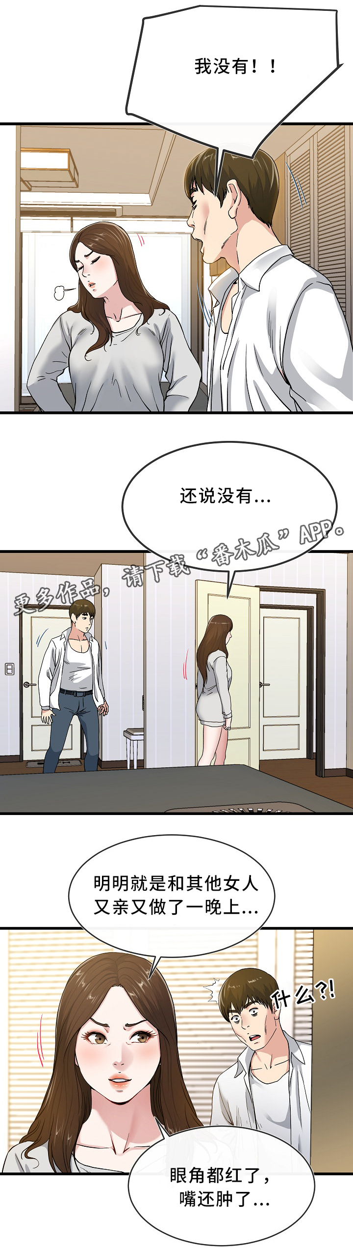 极度克制漫画,第72章：纠结1图