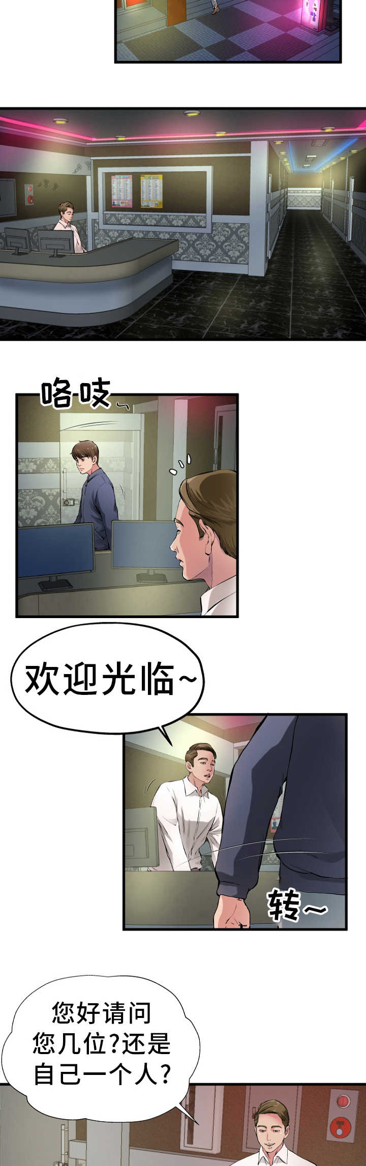 极度克制漫画,第1章：上门找人2图
