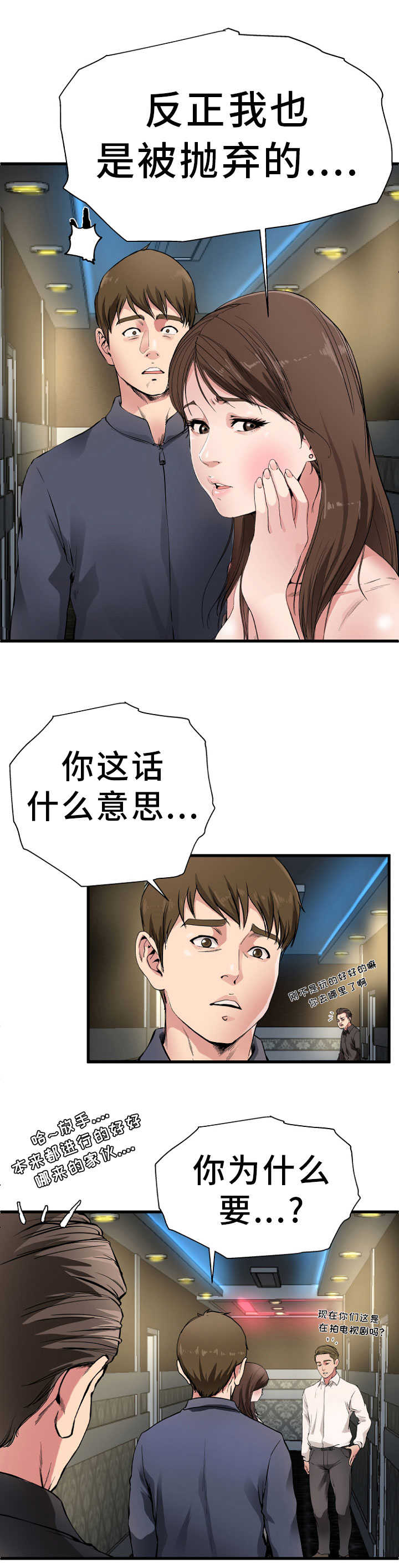 极度克制对人格的影响漫画,第2章：天高地厚1图