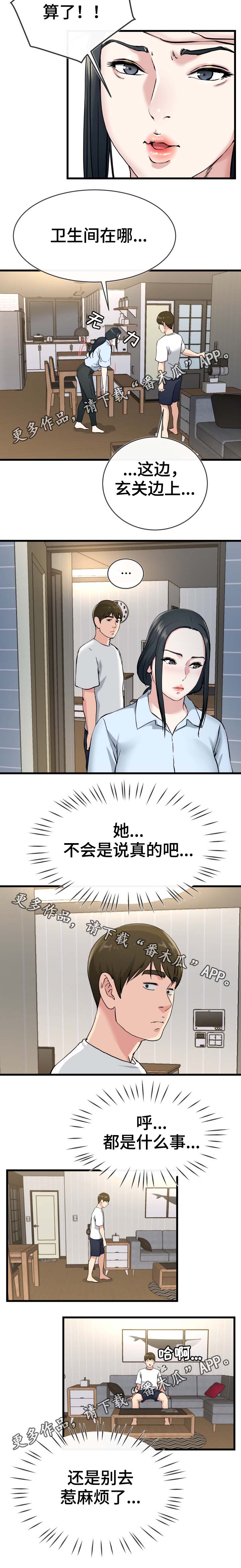 终有一日会漫画,第55章：还是别惹麻烦了2图