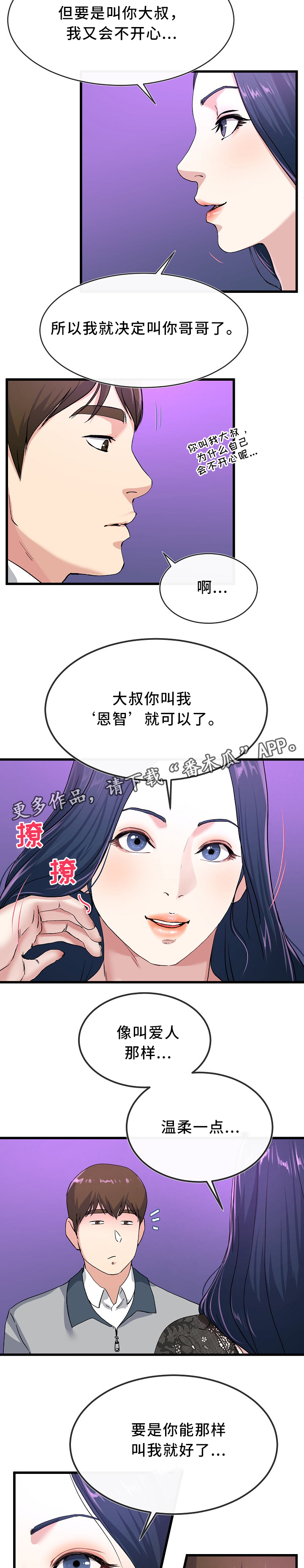 季度可以作为单位吗漫画,第67章：温柔一点1图