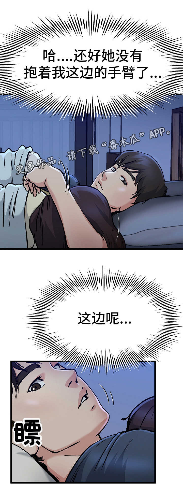 极度克制的眼神漫画,第19章：被子下面2图