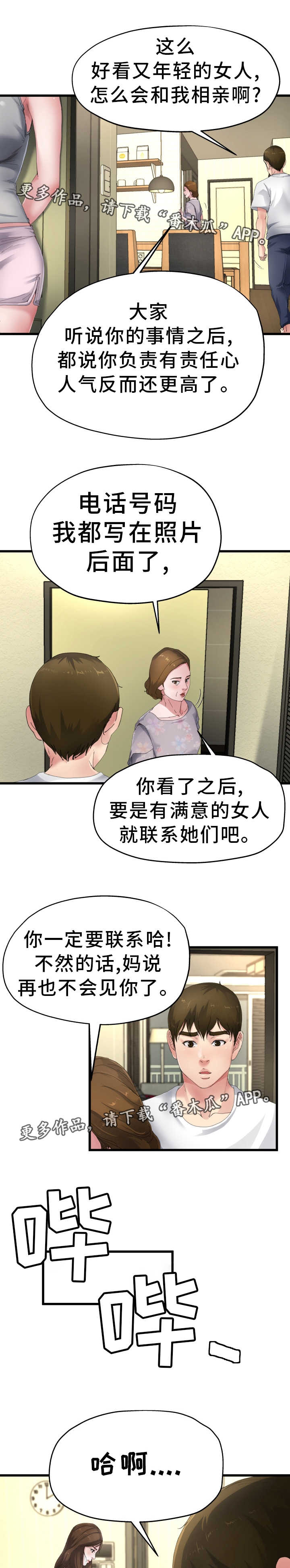 极度克制什么意思漫画,第9章：准备相亲1图