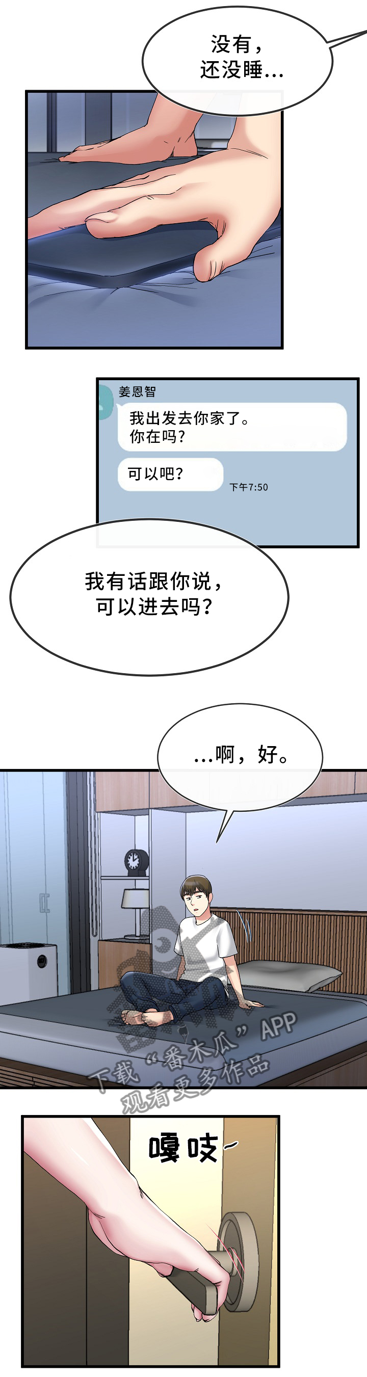 极度克制的爱漫画,第80章：畅想2图