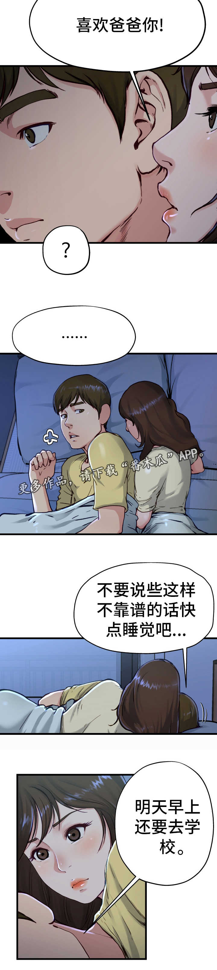 极致的克制漫画,第21章：不要忘记2图