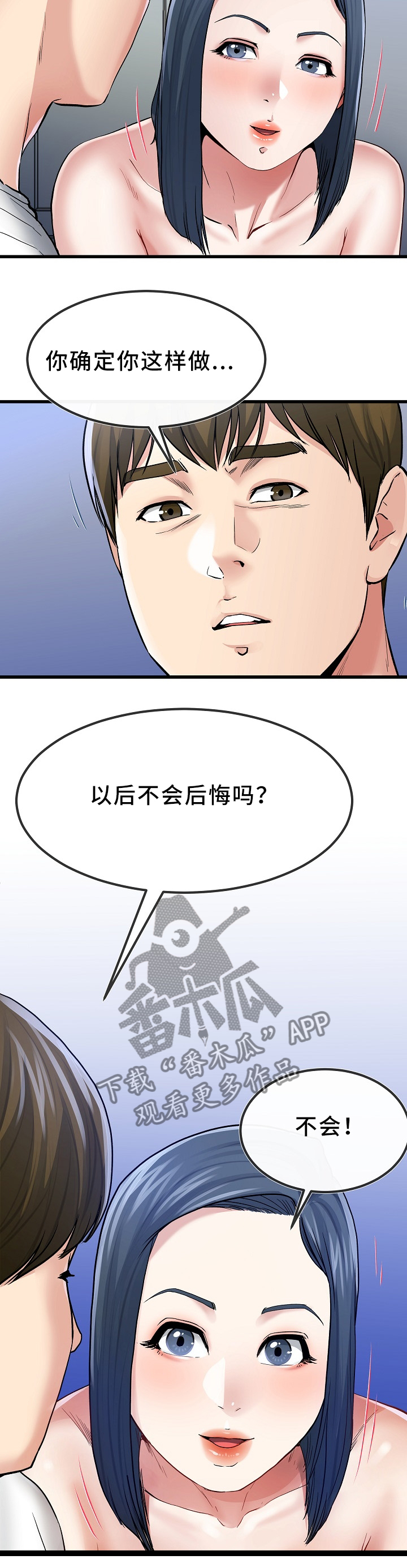 极度克制自己的人漫画,第82章：绝不后悔2图