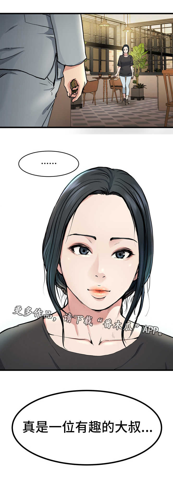 极度克制漫画,第28章：真有意思2图