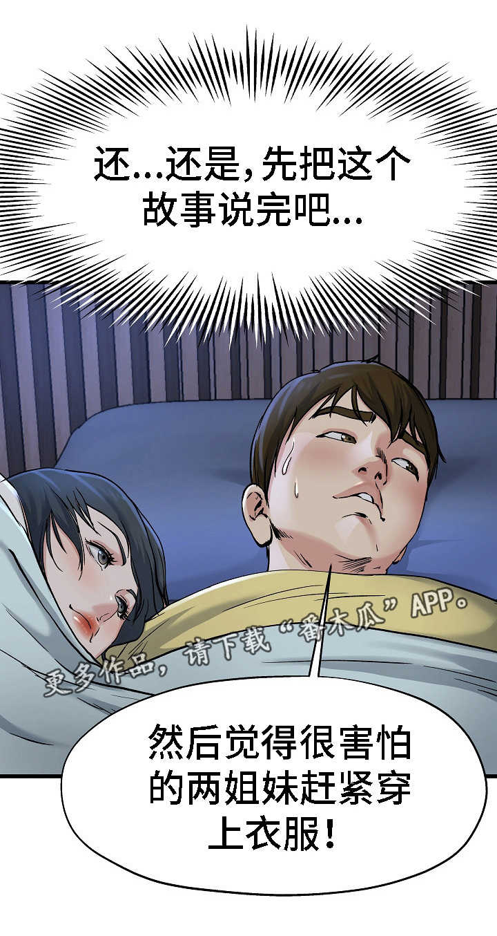 极致的克制漫画,第20章：太害怕了1图