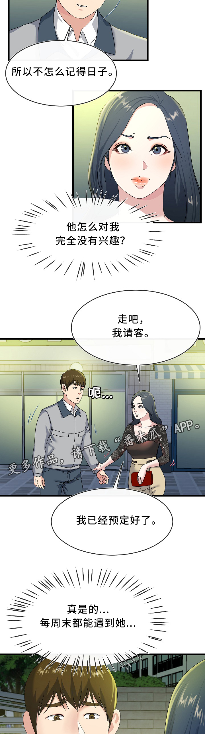 季度可以先预提费用吗漫画,第67章：温柔一点1图