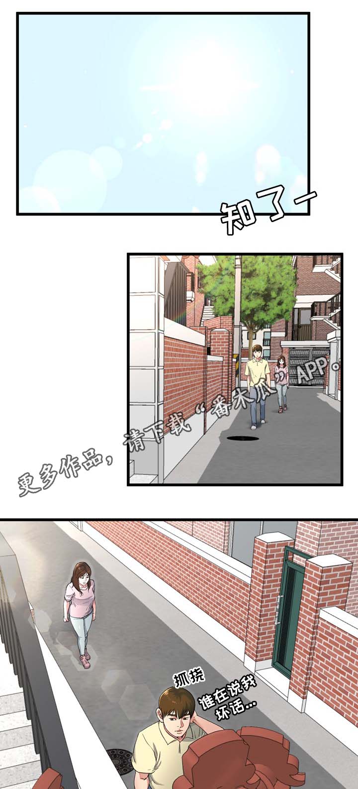 极度克制漫画,第35章：奶奶家2图