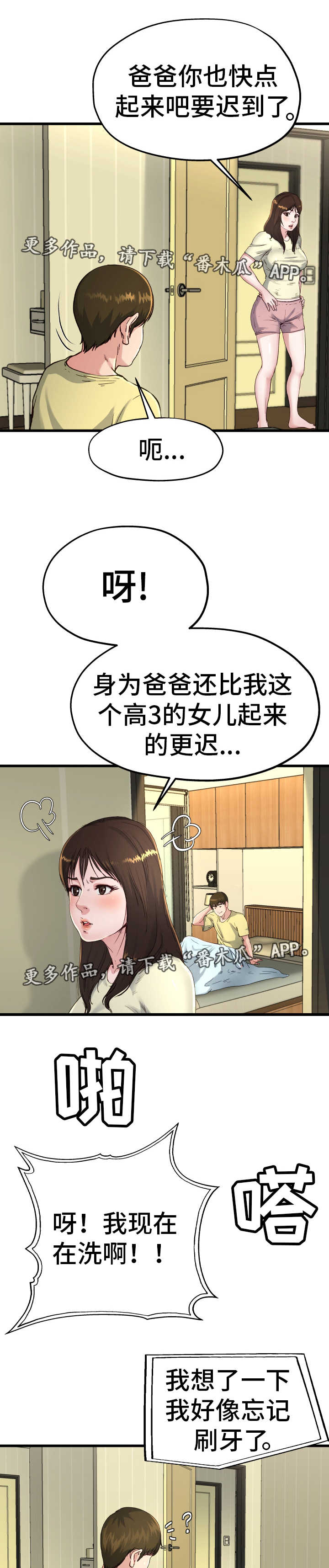 几度可以开空调漫画,第22章：该怎么办2图