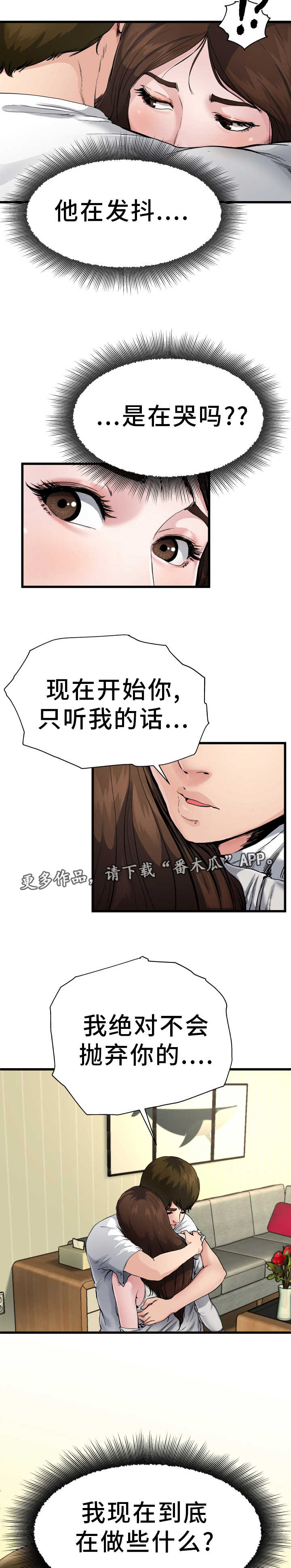 极度克制消费漫画,第6章：认清现实2图