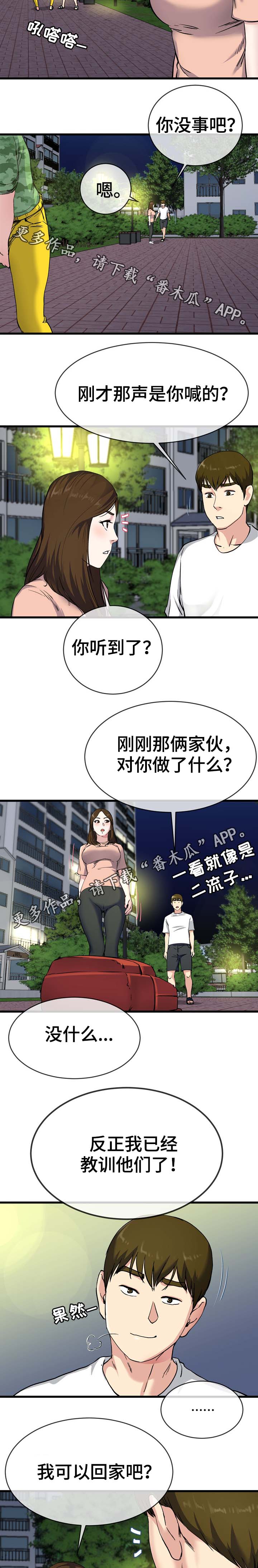 极度克制漫画,第60章：巾帼不让须眉2图