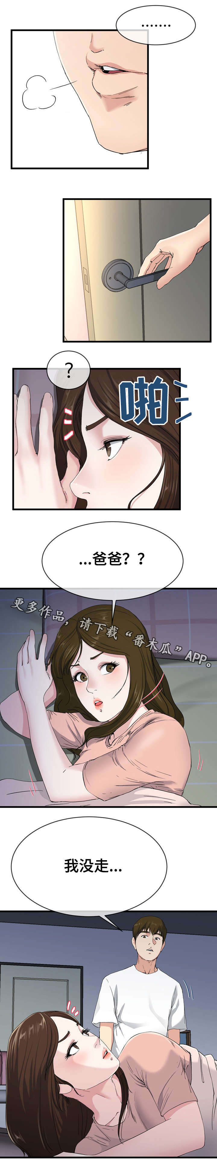 极度克制自己的人漫画,第63章：求你了1图