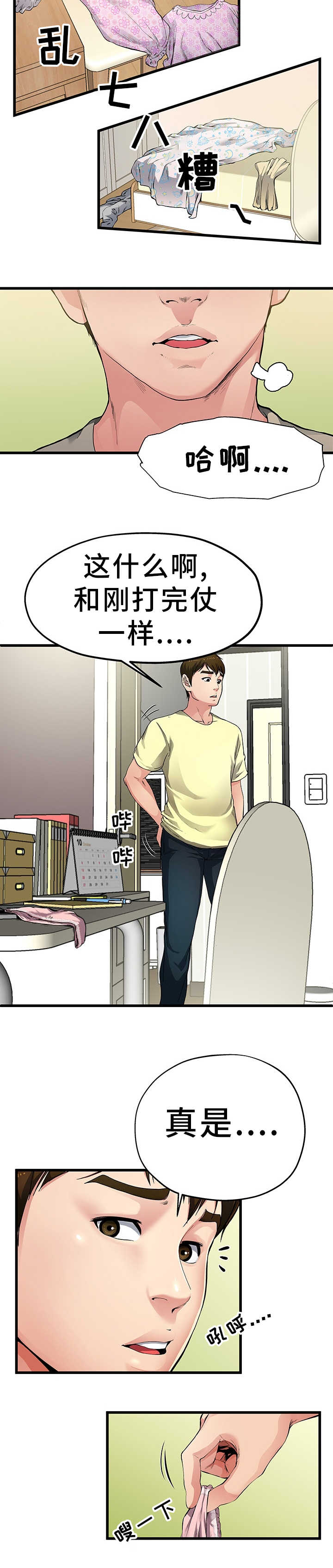 极度克制极度专注漫画,第3章：更加想她1图