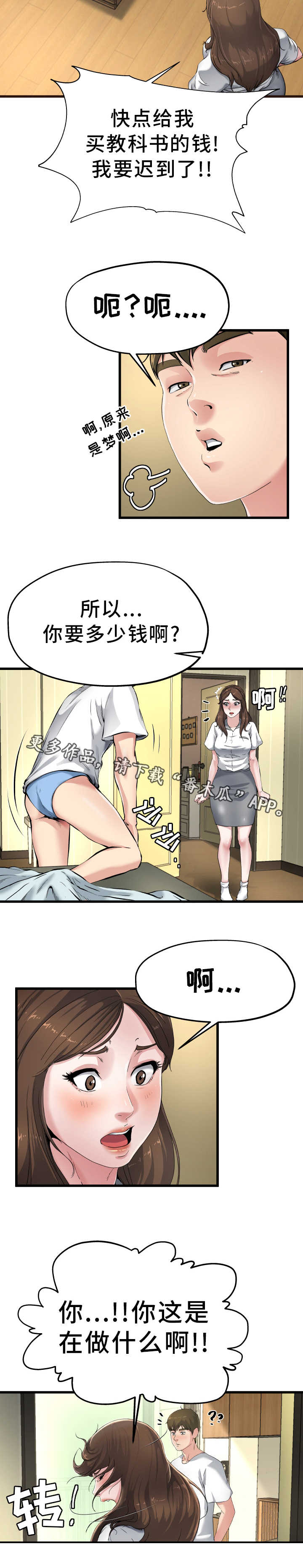 极度克制的诱惑在线观看漫画,第10章：是做梦吗1图