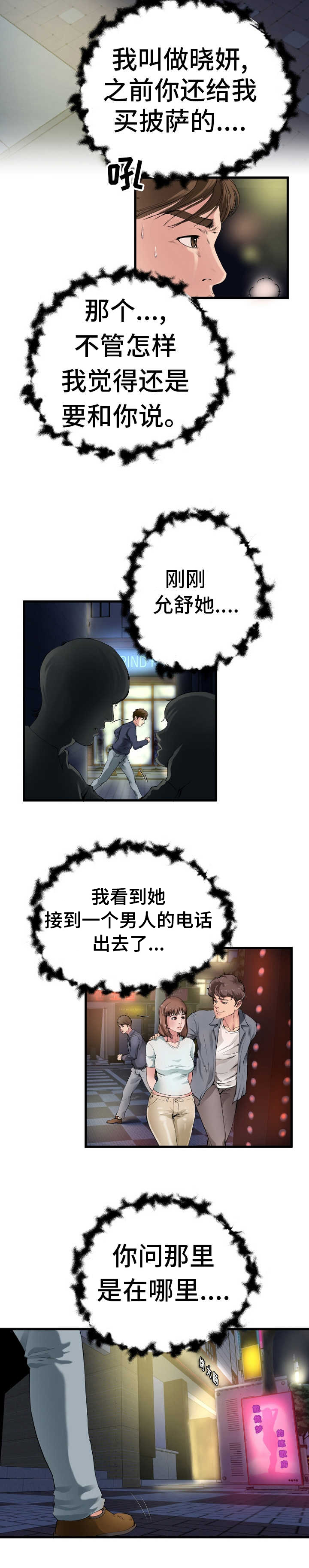 极度克制漫画,第1章：上门找人2图