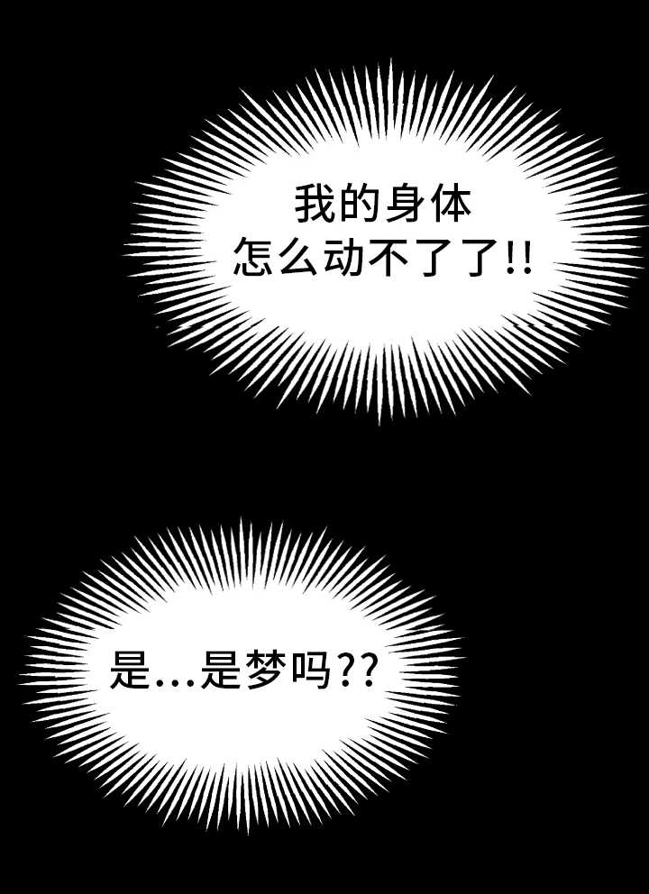 极度克制的爱漫画,第10章：是做梦吗2图