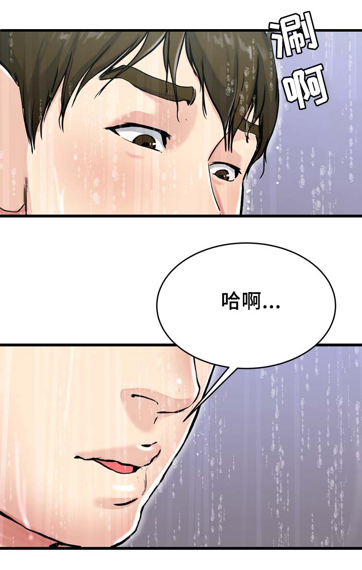 极度克制男主漫画,第32章：身在福中不知福1图