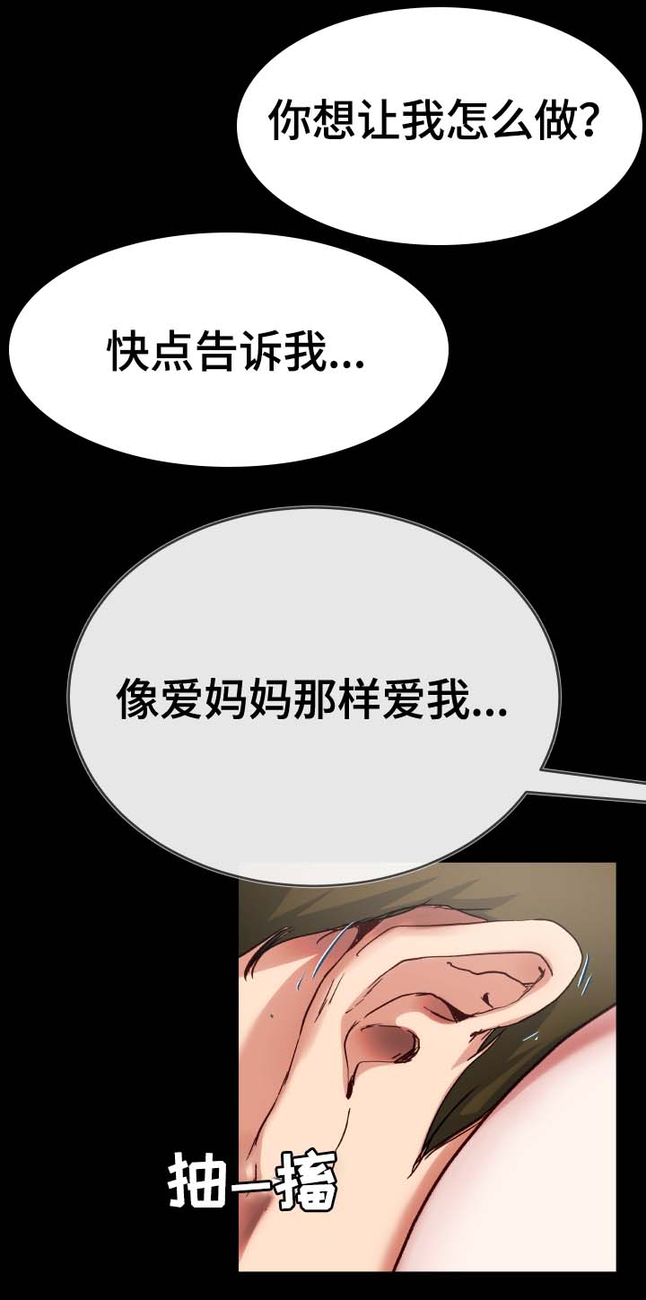 极度克制消费漫画,第51章：像爱妈妈那样1图