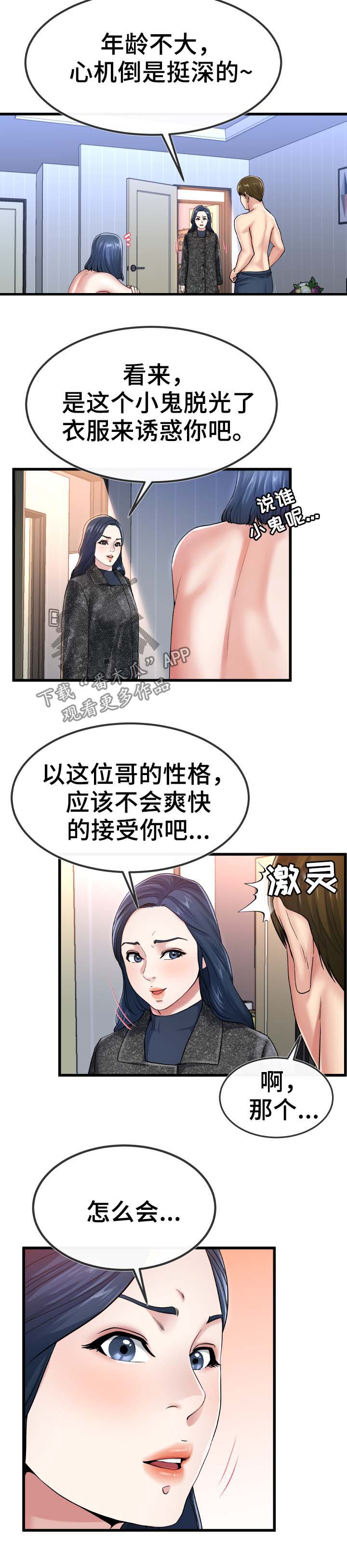 极度克制漫画,第85章：不独占2图