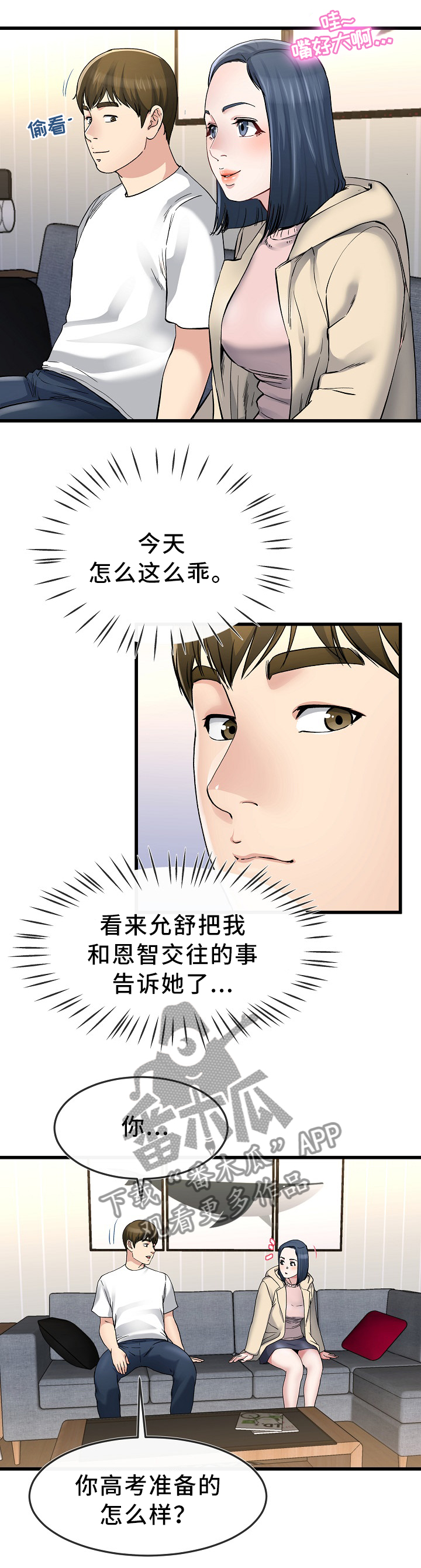 极度克制的诱惑在线观看漫画,第79章：我放弃了2图