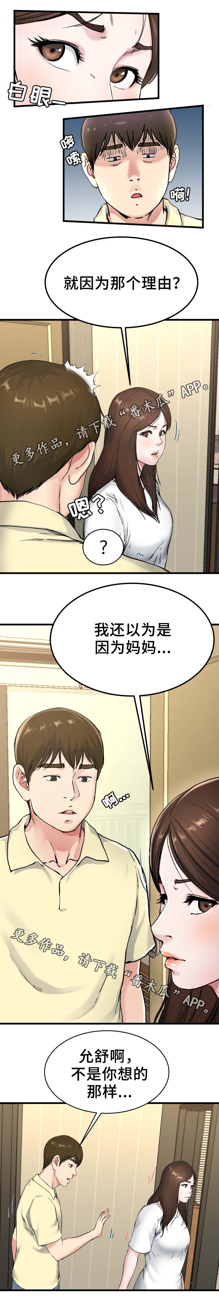 极品芝麻官漫画,第43章：误会2图