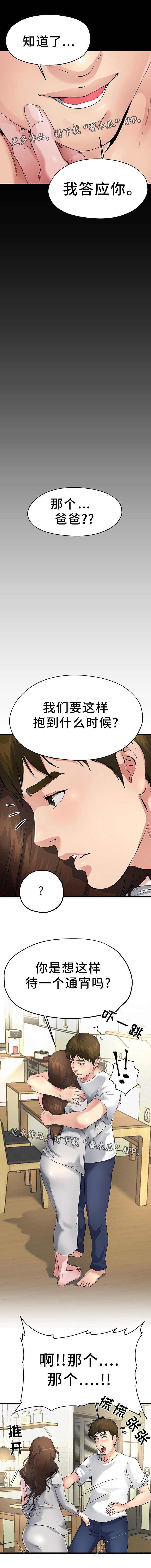 季度可以先预提费用吗漫画,第7章：我答应你2图