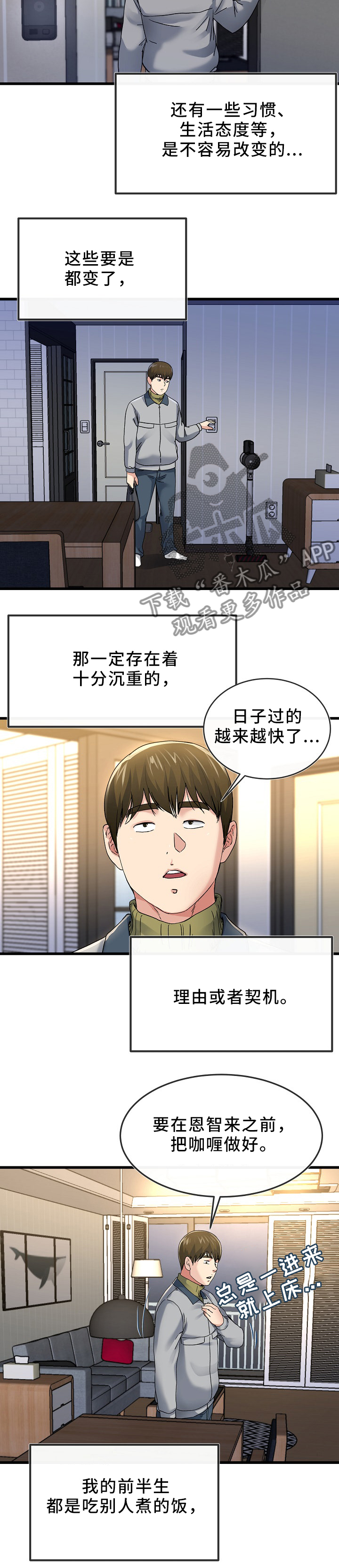 极度克制漫画,第78章：爱的认知2图