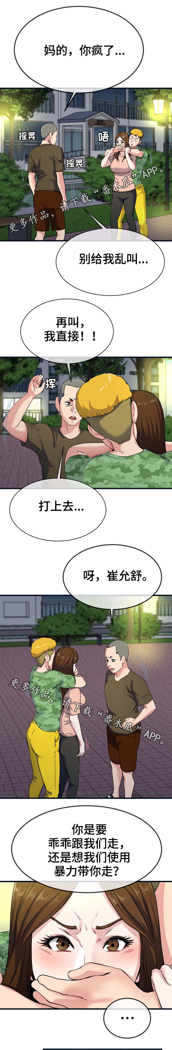 极度克制漫画,第60章：巾帼不让须眉2图