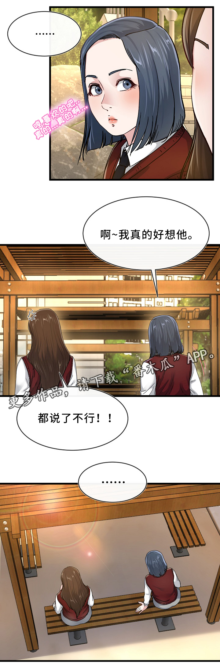 极度克制自己的人漫画,第76章：分享2图