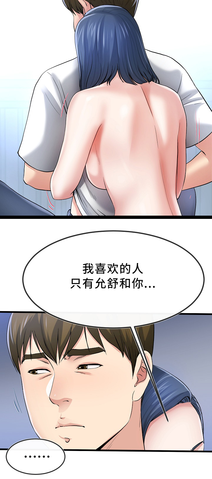 几度可以开空调漫画,第82章：绝不后悔2图